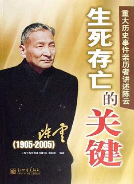 生死存亡的关键 pdf epub mobi 电子书 下载