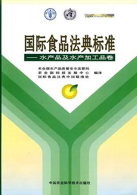 国际食品法典标准 pdf epub mobi 电子书 下载