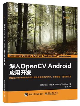深入OpenCV Android應用開發 pdf epub mobi 電子書 下載