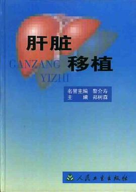肝脏移植 pdf epub mobi 电子书 下载