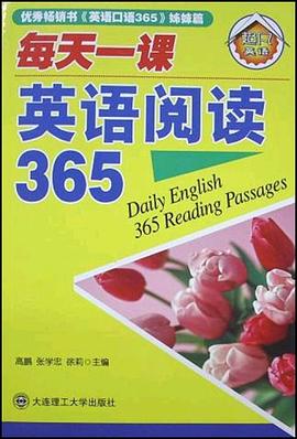 每天一课英语阅读365 pdf epub mobi 电子书 下载