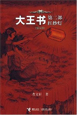 大王書 pdf epub mobi 電子書 下載