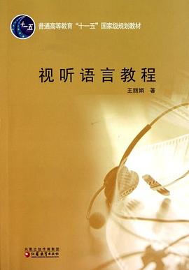 視聽語言教程 pdf epub mobi 電子書 下載