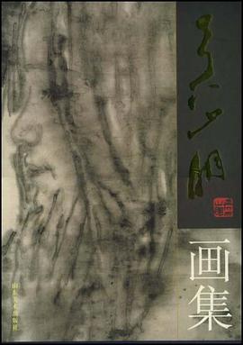 吴山明画集 pdf epub mobi 电子书 下载