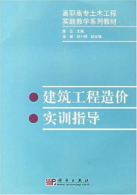 建筑工程造价实训指导 pdf epub mobi 电子书 下载