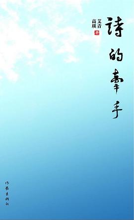 诗的牵手 pdf epub mobi 电子书 下载