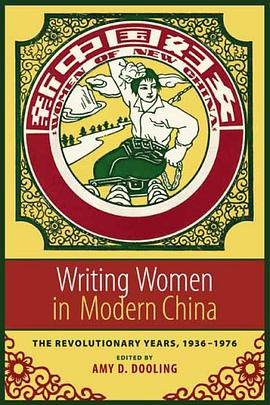 Writing Women in Modern China pdf epub mobi 电子书 下载