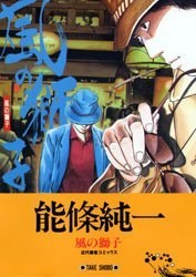 風の獅子 pdf epub mobi 下载