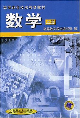 数学（上册） pdf epub mobi 电子书 下载