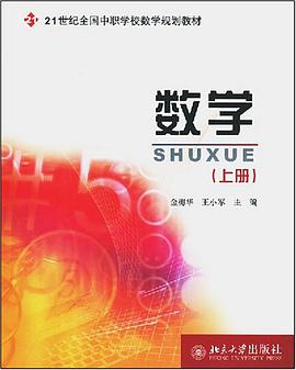 数学（上册） pdf epub mobi 电子书 下载