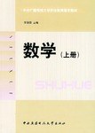 数学（上册） pdf epub mobi 电子书 下载