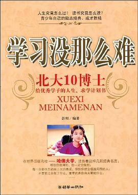 學習沒那麼難 pdf epub mobi 電子書 下載