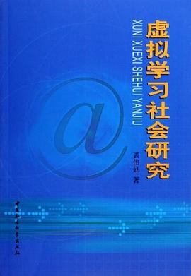 虚拟学习社会研究 pdf epub mobi 电子书 下载