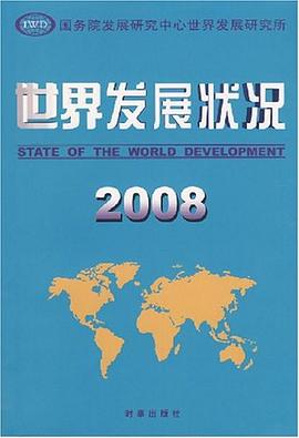 世界发展状况 pdf epub mobi 电子书 下载