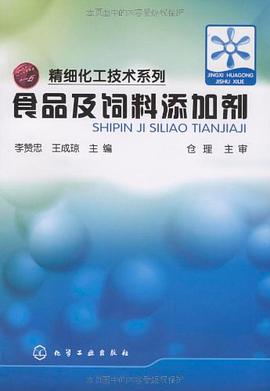食品及飼料添加劑 pdf epub mobi 電子書 下載