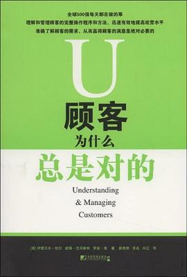 顧客為什麼總是對的 pdf epub mobi 電子書 下載