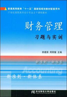 财务管理习题与实训 pdf epub mobi 下载