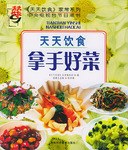 《天天饮食》系列图书