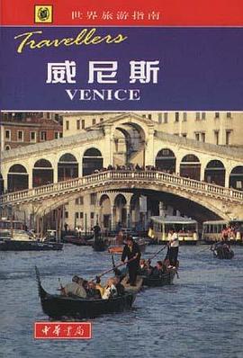 威尼斯 pdf epub mobi 电子书 下载