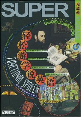 轻松游学说英语4 pdf epub mobi 电子书 下载