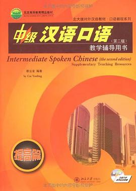 中级汉语口语