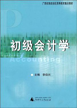 初级会计学 2002 pdf epub mobi 电子书 下载