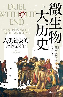 微生物大曆史 pdf epub mobi 下載
