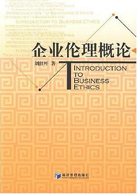 企业伦理概论 pdf epub mobi 电子书 下载