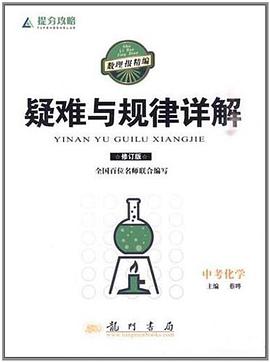 中考化学 pdf epub mobi 电子书 下载