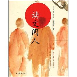 读文阅人 pdf epub mobi 电子书 下载