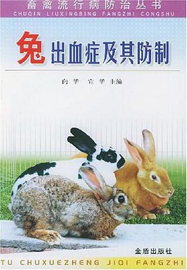 兔齣血癥及其防製 pdf epub mobi 電子書 下載