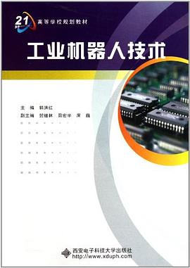 工业机器人技术 pdf epub mobi 电子书 下载