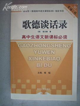 高中生语文新课标必读 （全18册） pdf epub mobi 电子书 下载