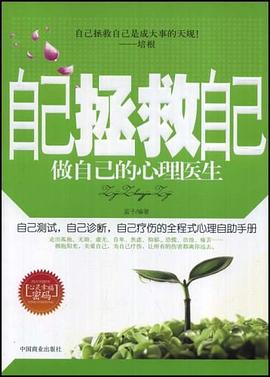 自己丞救自己 pdf epub mobi 电子书 下载