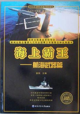 海上霸王 pdf epub mobi 电子书 下载