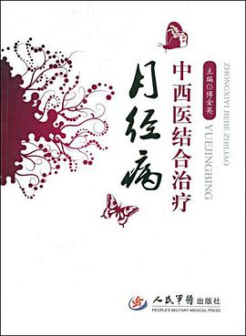 中西医结合治疗月经病 pdf epub mobi 电子书 下载