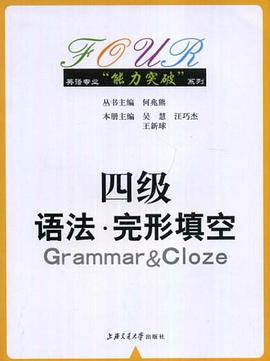 四级语法·完形填空 pdf epub mobi 电子书 下载
