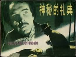 神秘的禮典 pdf epub mobi 電子書 下載