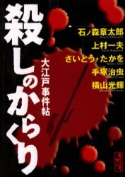 殺しのからくり pdf epub mobi 电子书 下载
