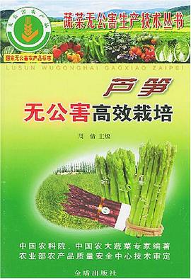 芦笋无公害高效栽培 pdf epub mobi 电子书 下载