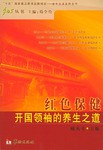 红色保健 pdf epub mobi 电子书 下载