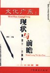 文化广东 pdf epub mobi 电子书 下载