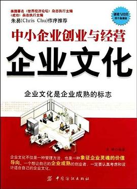 企业文化 pdf epub mobi 电子书 下载