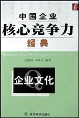 企业文化 pdf epub mobi 电子书 下载