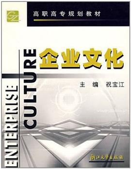 企业文化 pdf epub mobi 下载