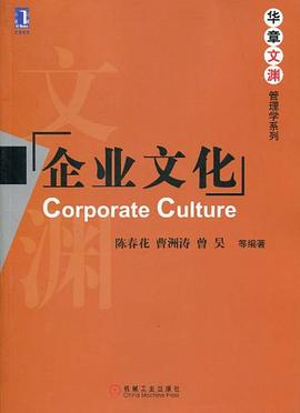 企業文化 pdf epub mobi 電子書 下載