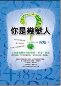 倪端希臘占數－你是幾號戀人？ pdf epub mobi 電子書 下載