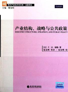 産業結構、戰略與公共政策 pdf epub mobi 電子書 下載