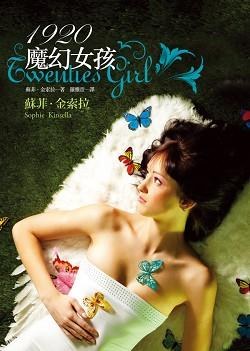 1920魔幻女孩 pdf epub mobi 电子书 下载