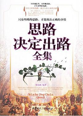 思路決定齣路全集